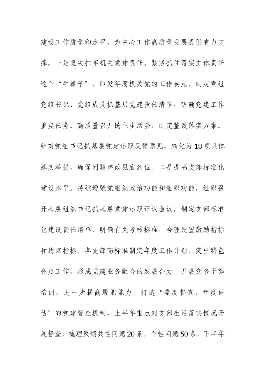 2023年党组(党委)党建工作总结(汇报材料).docx,第4页预览