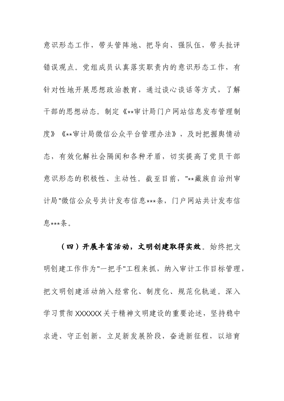 2023年度审计部门意识形态工作总结及工作计划.docx,第4页预览