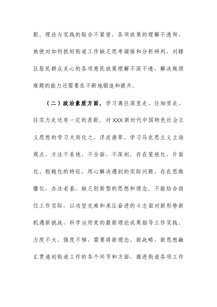 街道机关支部主题大讨论活动组织生活会个人对照检查材料.docx,第2页预览