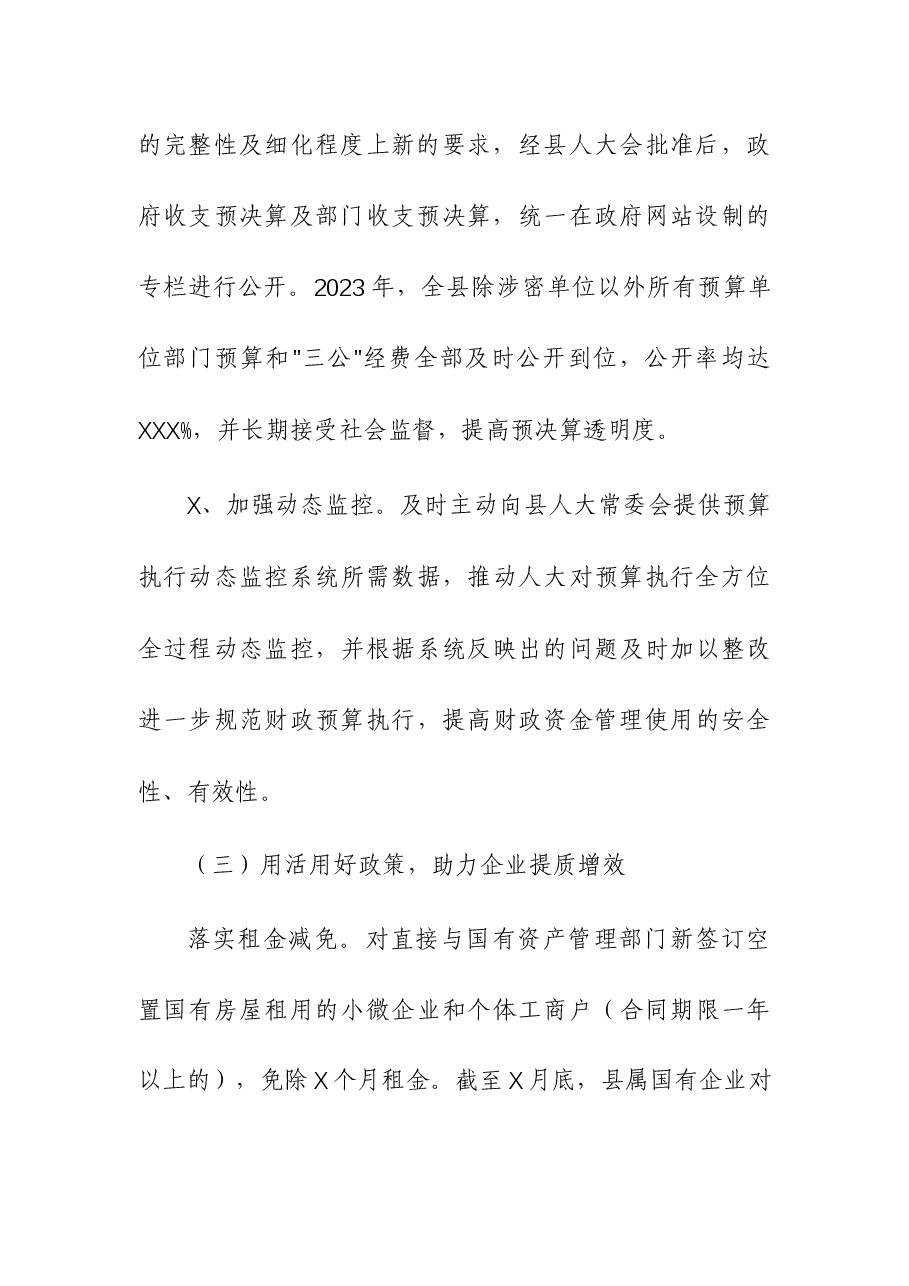 (3篇)财政局、政务服务办公室、退役军人事务处2023年工作总结及2024年工作计划.docx,第4页预览