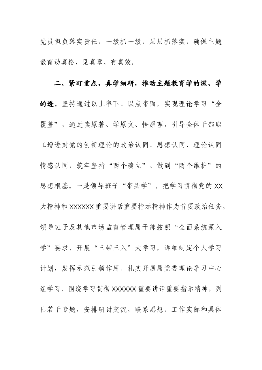 (3篇)2023年第二批主题教育阶段性情况汇报材料.docx,第3页预览