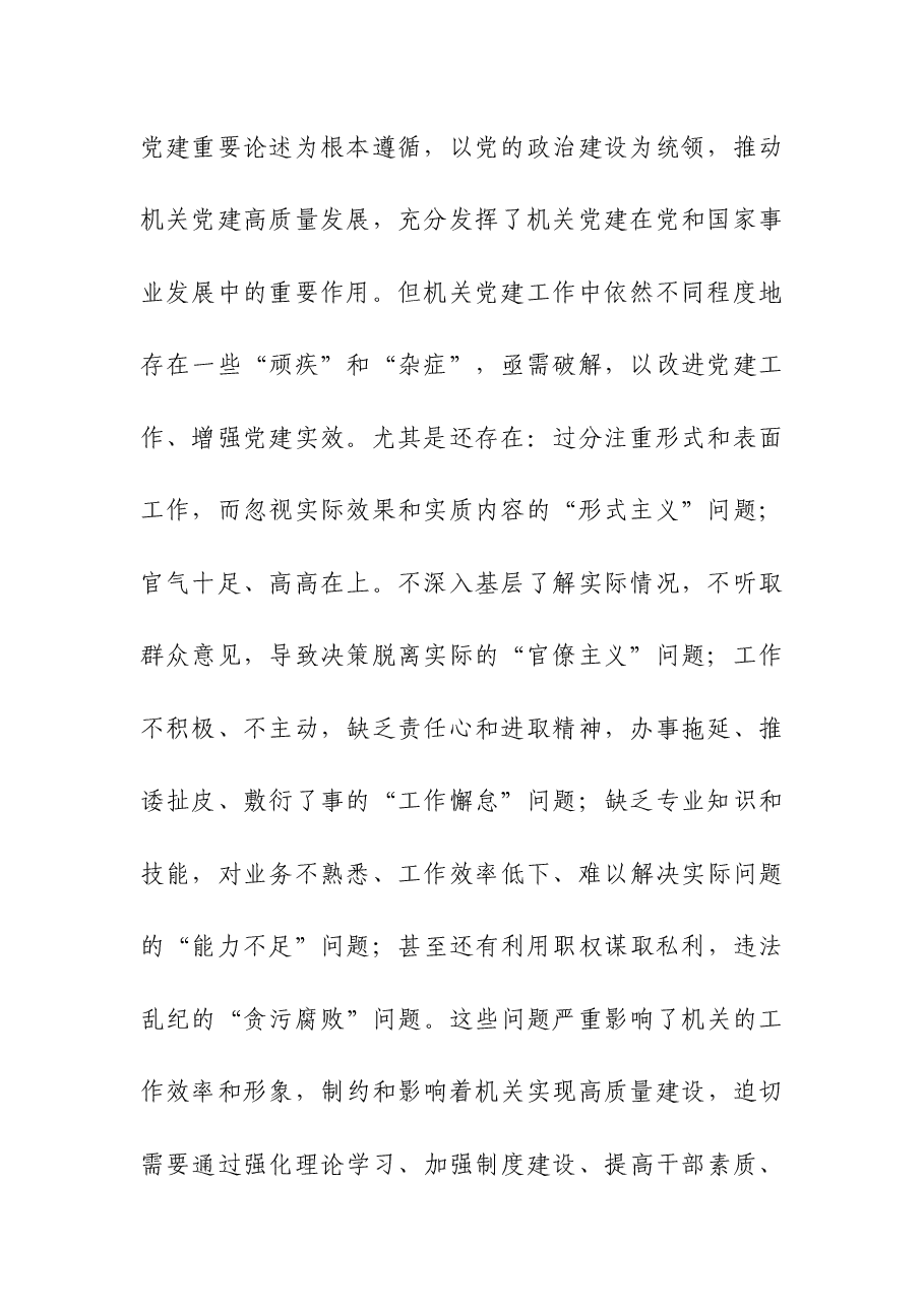 (4篇)第二批主题教育专题党课讲课稿.docx,第2页预览