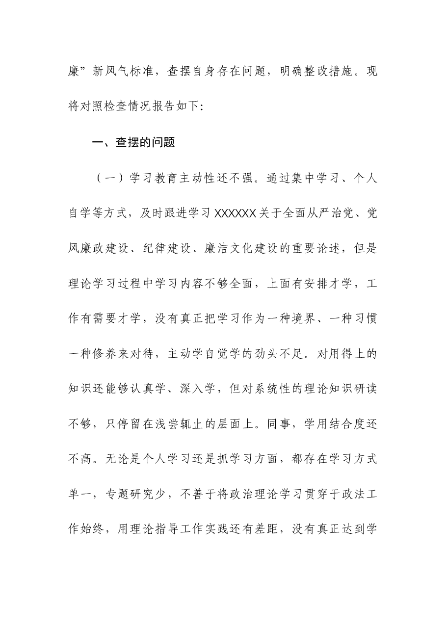 2023“严守纪律规矩,加强作风建设”组织生活会个人对照检查材料(党员干部).docx,第2页预览