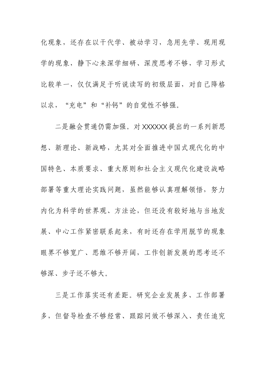 (2篇)领导班子2023年主题教育专题民主生活会个人发言及点评发言.docx,第2页预览