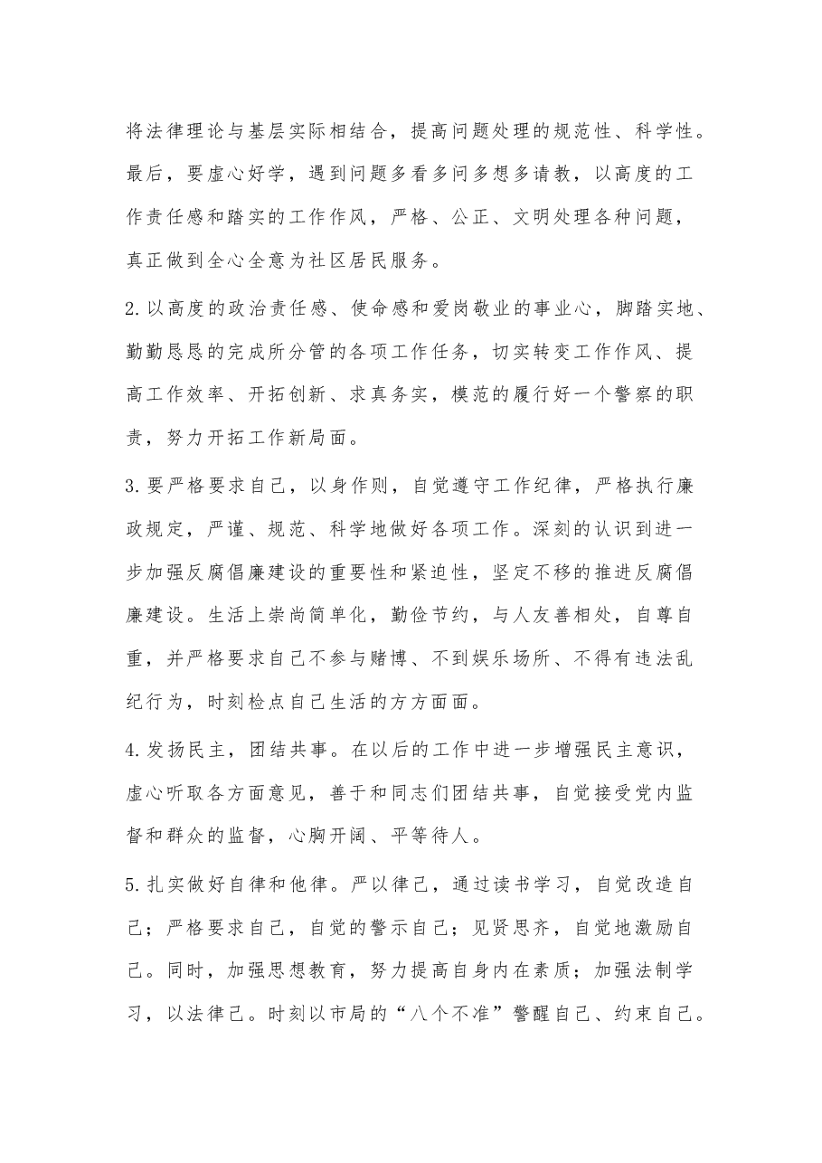 （2篇）政法队伍教育整顿自查自纠报告.docx，第3页预览