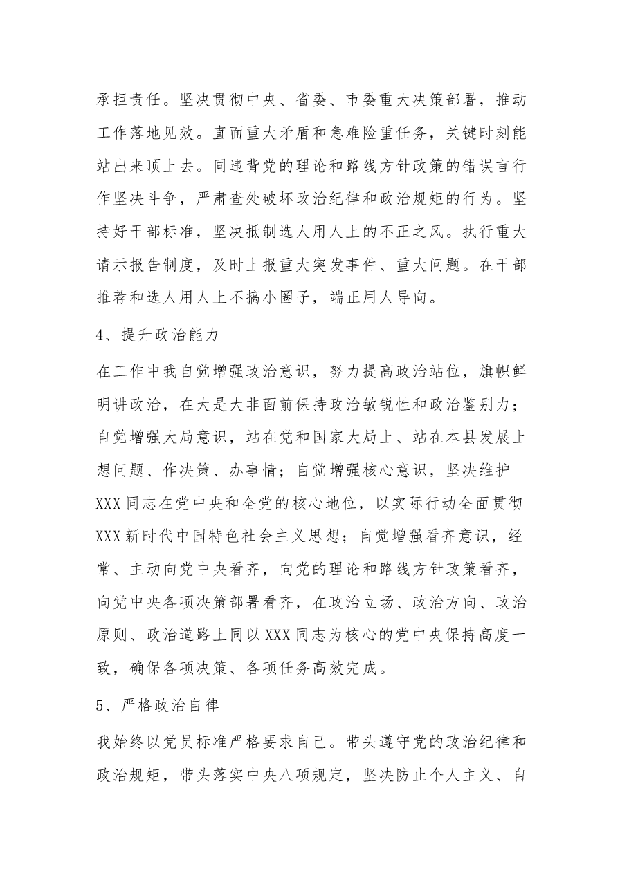 (5篇)政治忠诚政治定力政治担当政治能力政治自律剖析材料.docx,第3页预览
