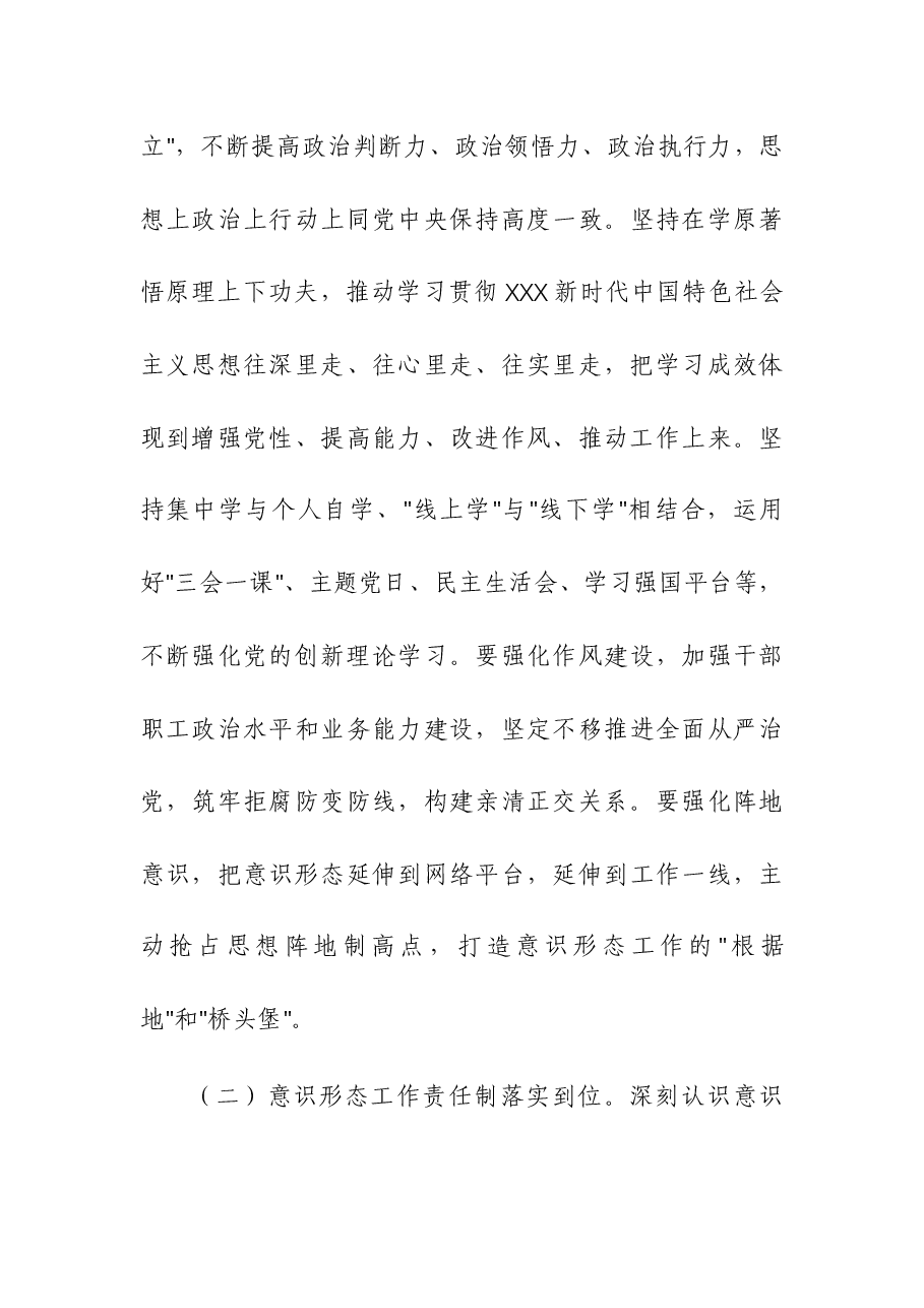 巡视意识形态工作责任制专项检查反馈通报问题的整改方案(整改报告).docx,第3页预览