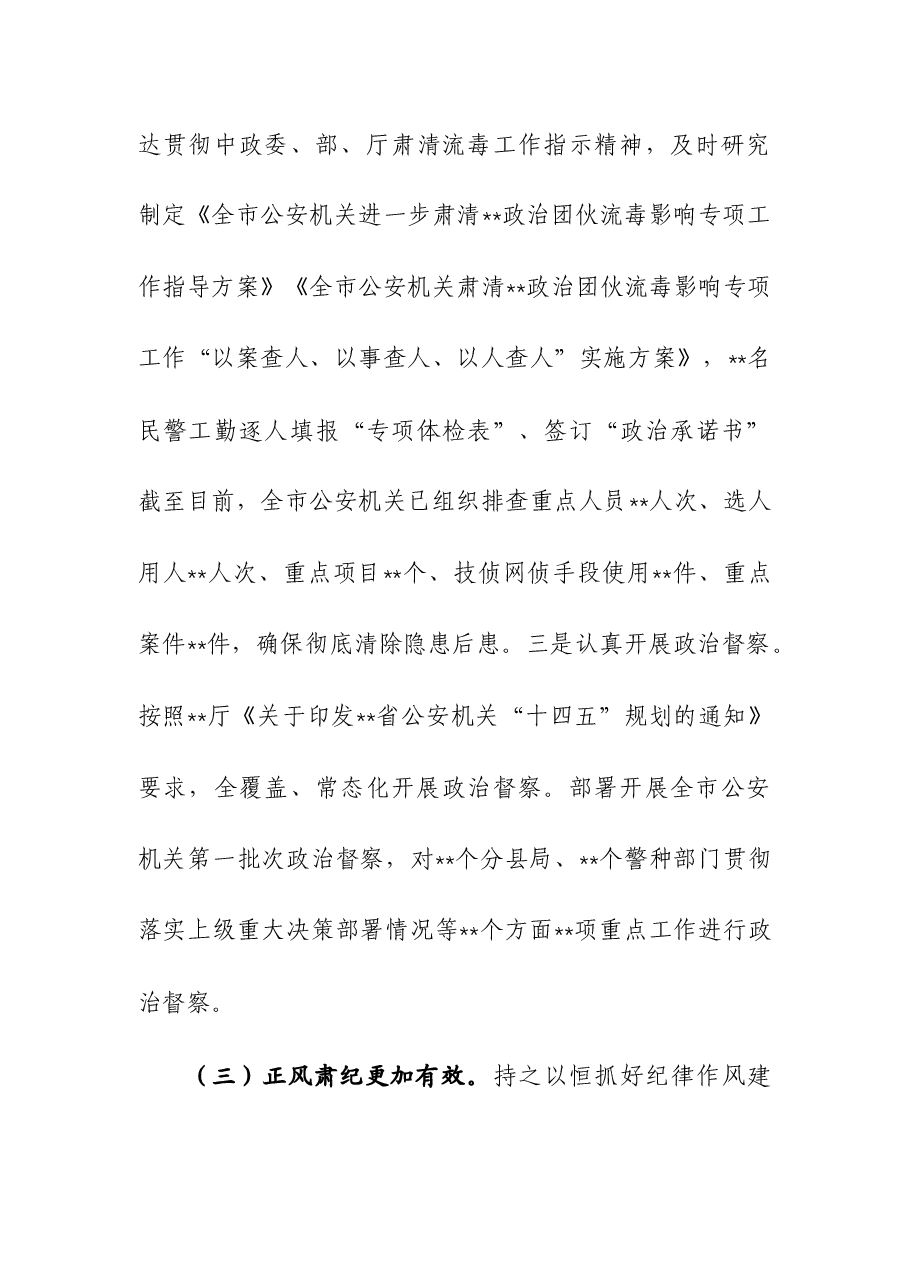 2023年公安机关党风廉政建设工作总结.docx,第4页预览