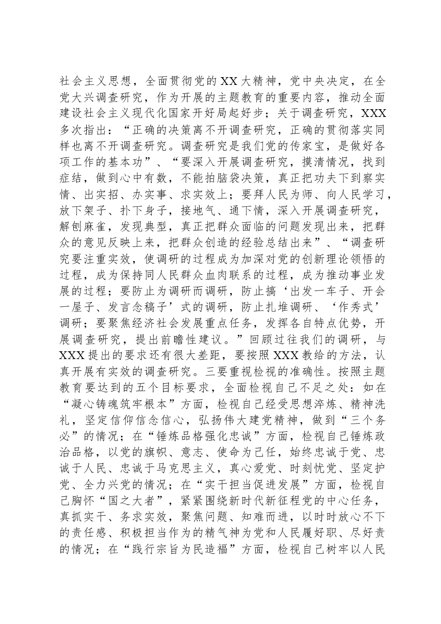 主题教育党课讲稿之以学铸魂强党性+真抓实干建新功.docx,第4页预览