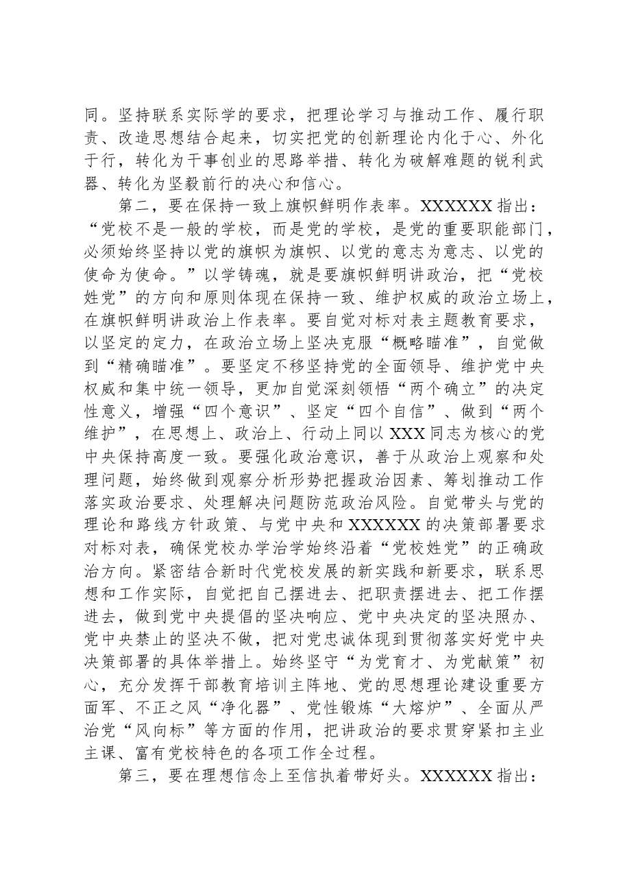 在市委党校机关党支部主题教育读书班上的研讨交流发言.docx,第2页预览