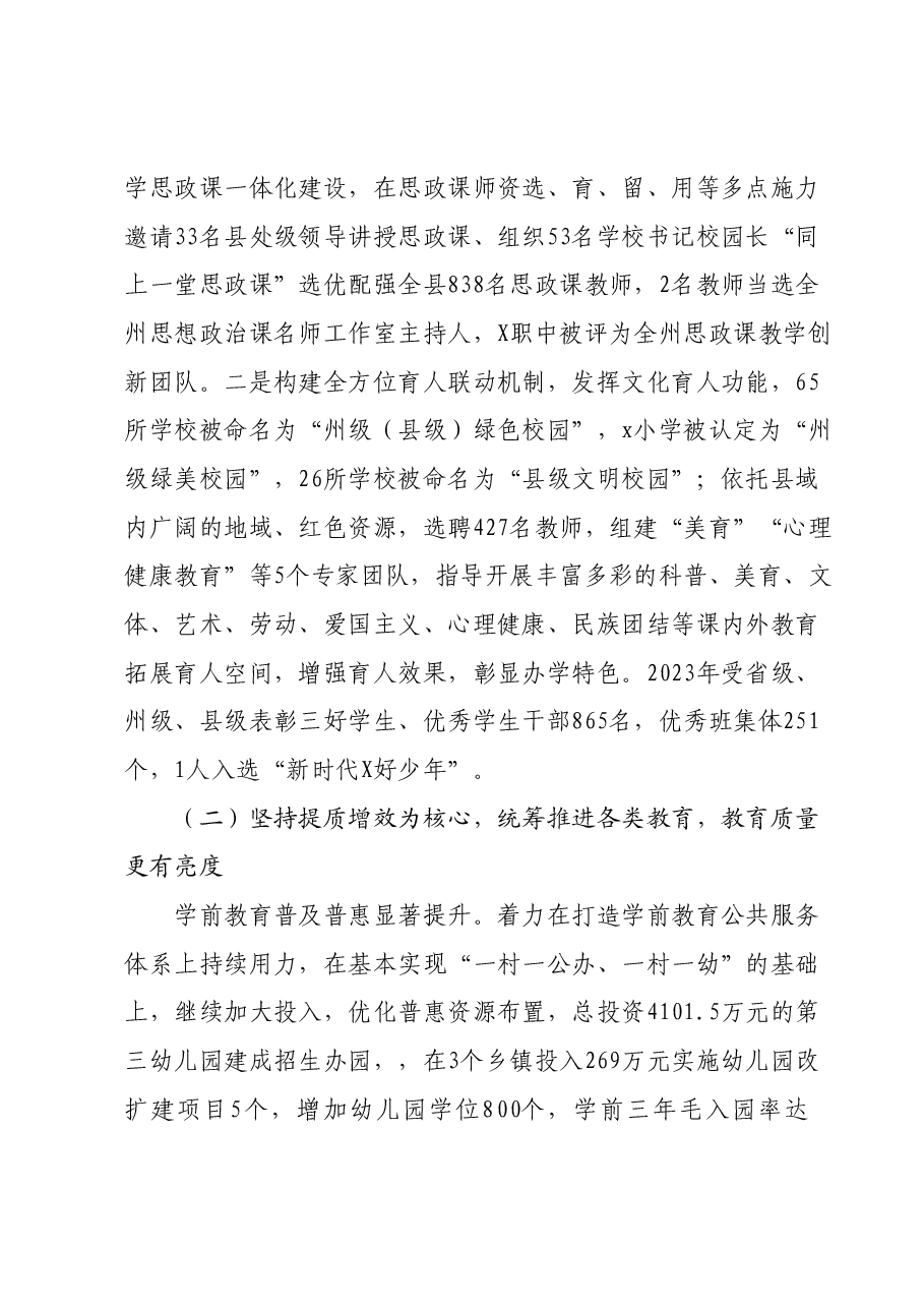 2023年全县教育体育工作总结暨2024年工作计划会议上的讲话.docx，第3页预览