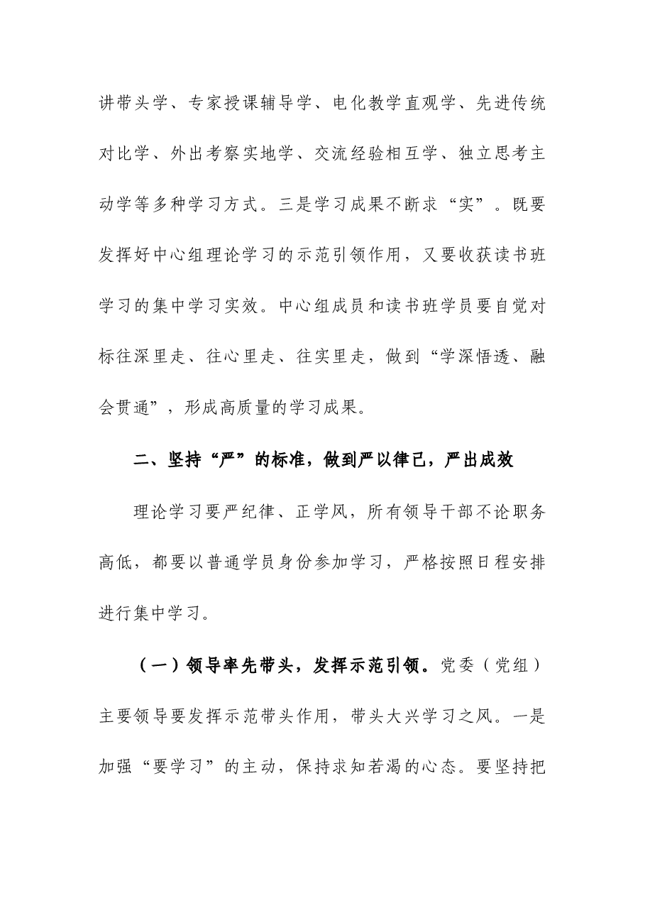 在党组理论学习中心组提升理论学习质量专题研讨会上的讲话.docx,第4页预览