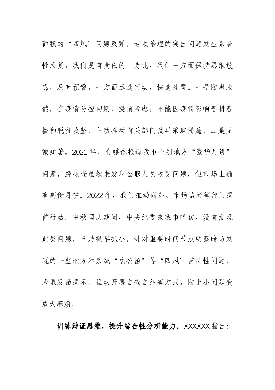 (5篇)第二批主题教育读书班研讨发言.docx,第4页预览