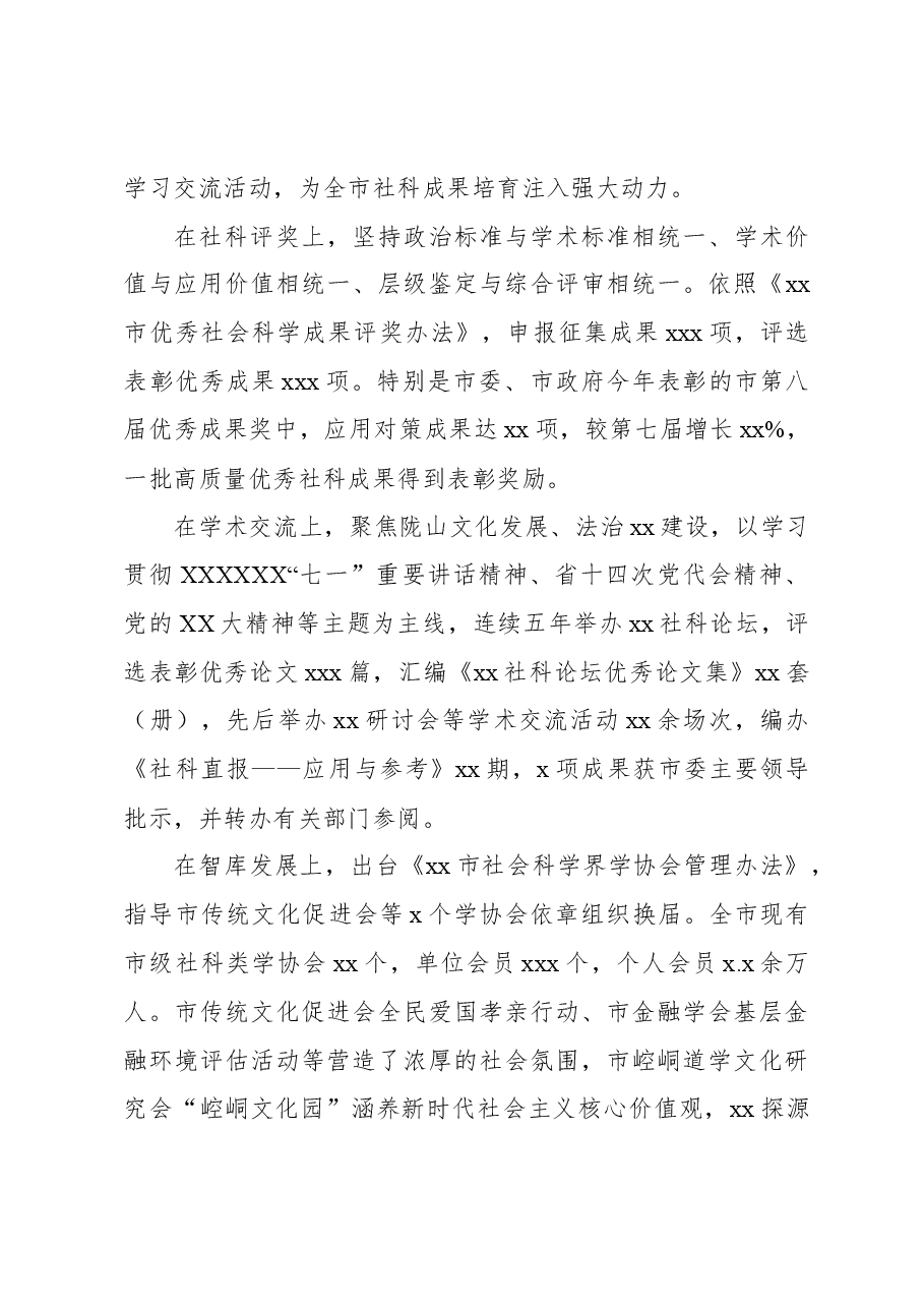 社会科学界联合会五年工作综述材料.docx,第4页预览