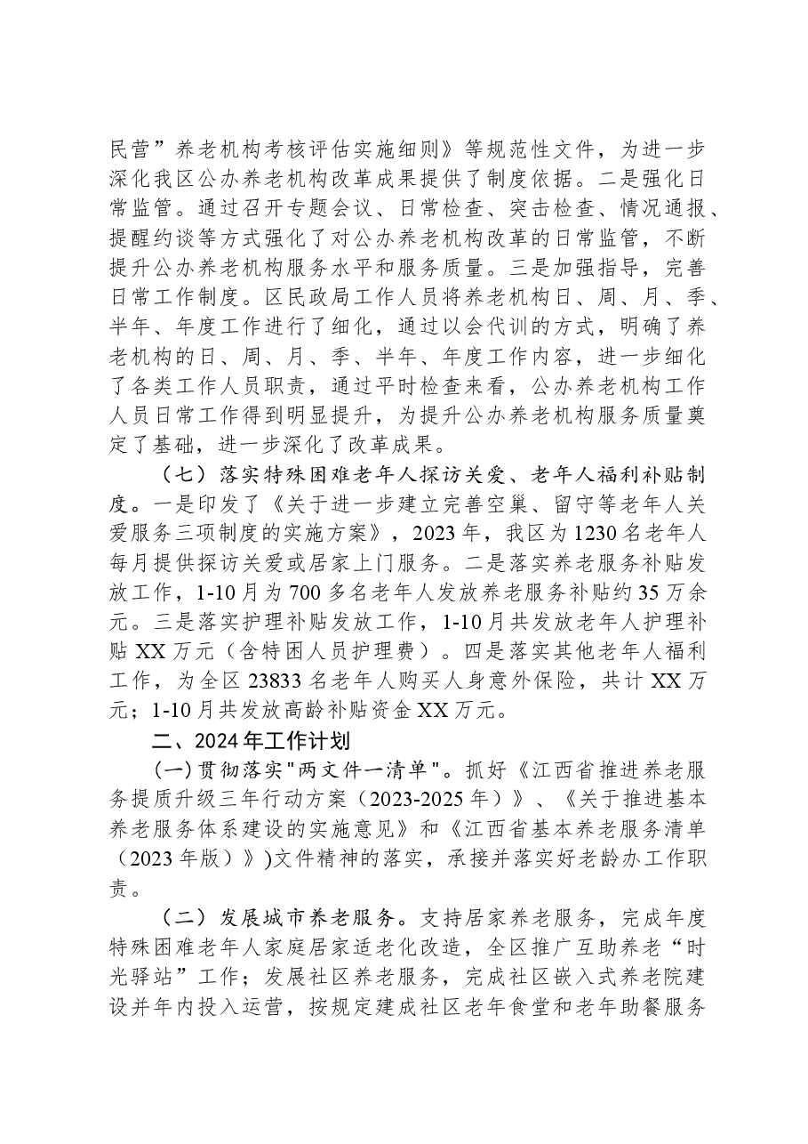 (8篇)2023年工作总结及2024年工作计划汇编.docx,第4页预览
