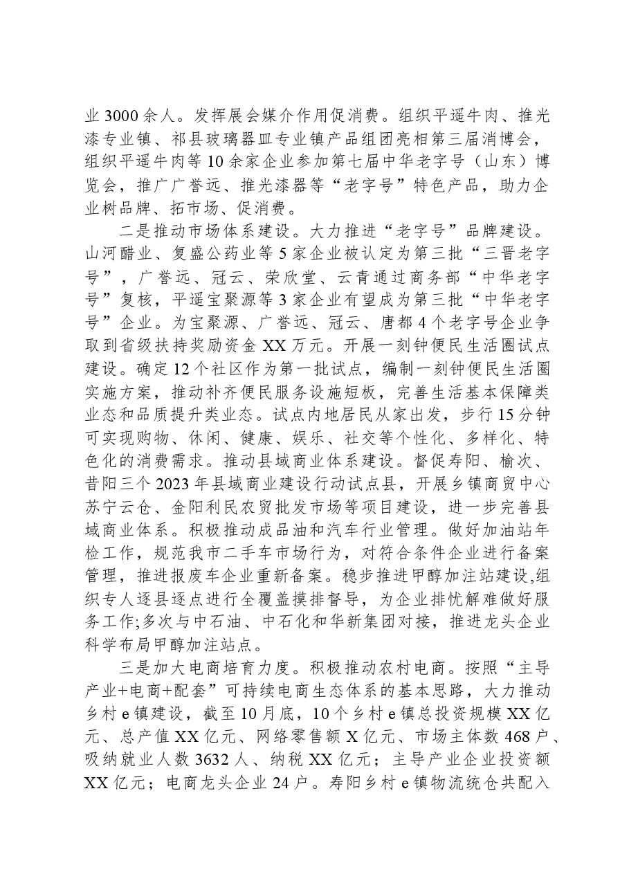 市商务局2023年工作总结及2024年工作打算.docx,第2页预览