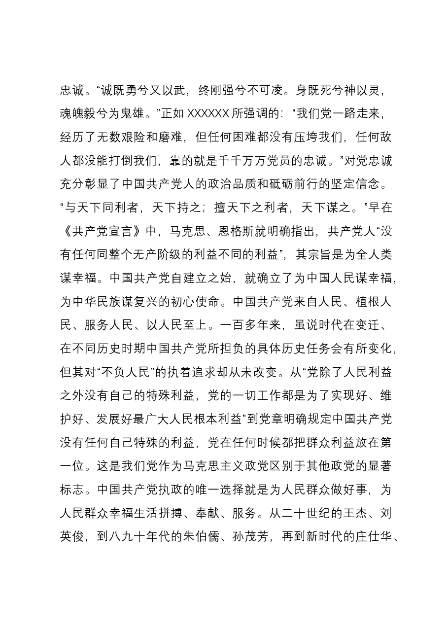 党课:对党忠诚,不负人民,是伟大建党精神的灵魂.docx,第3页预览