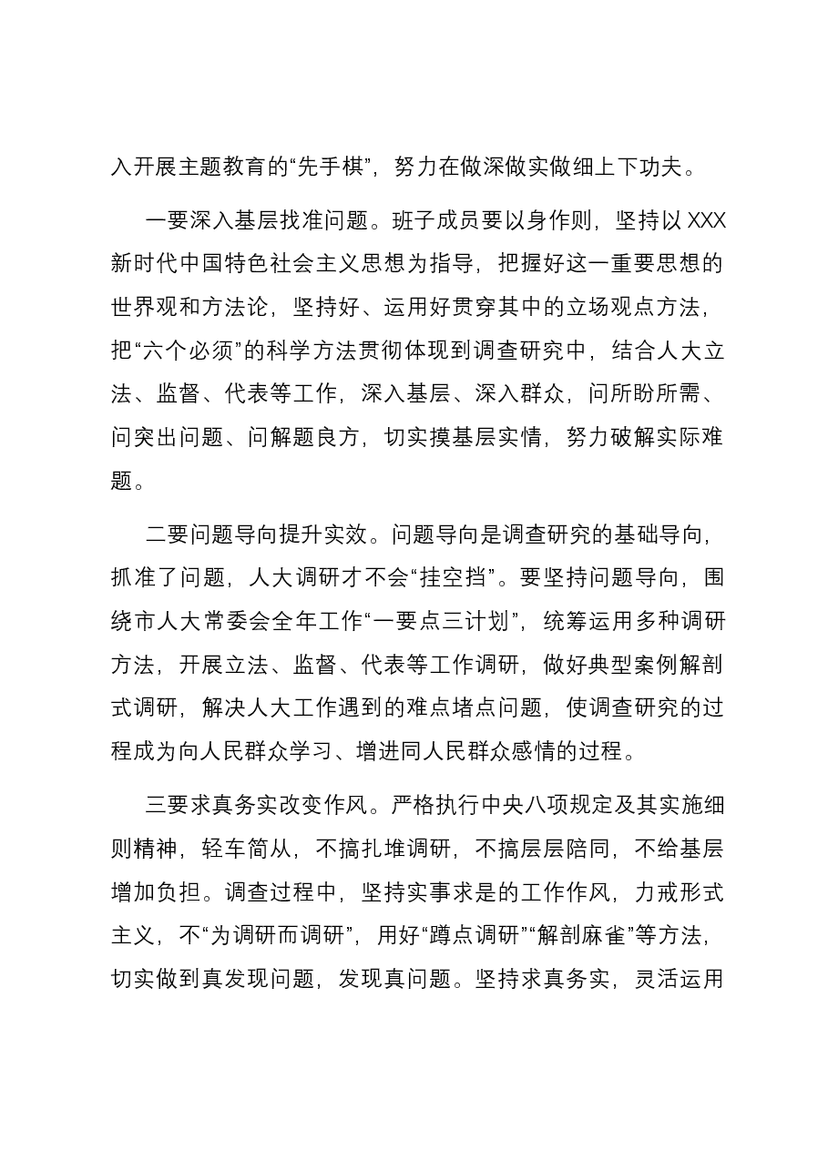 主题教育调研成果交流会总结讲话.docx,第2页预览
