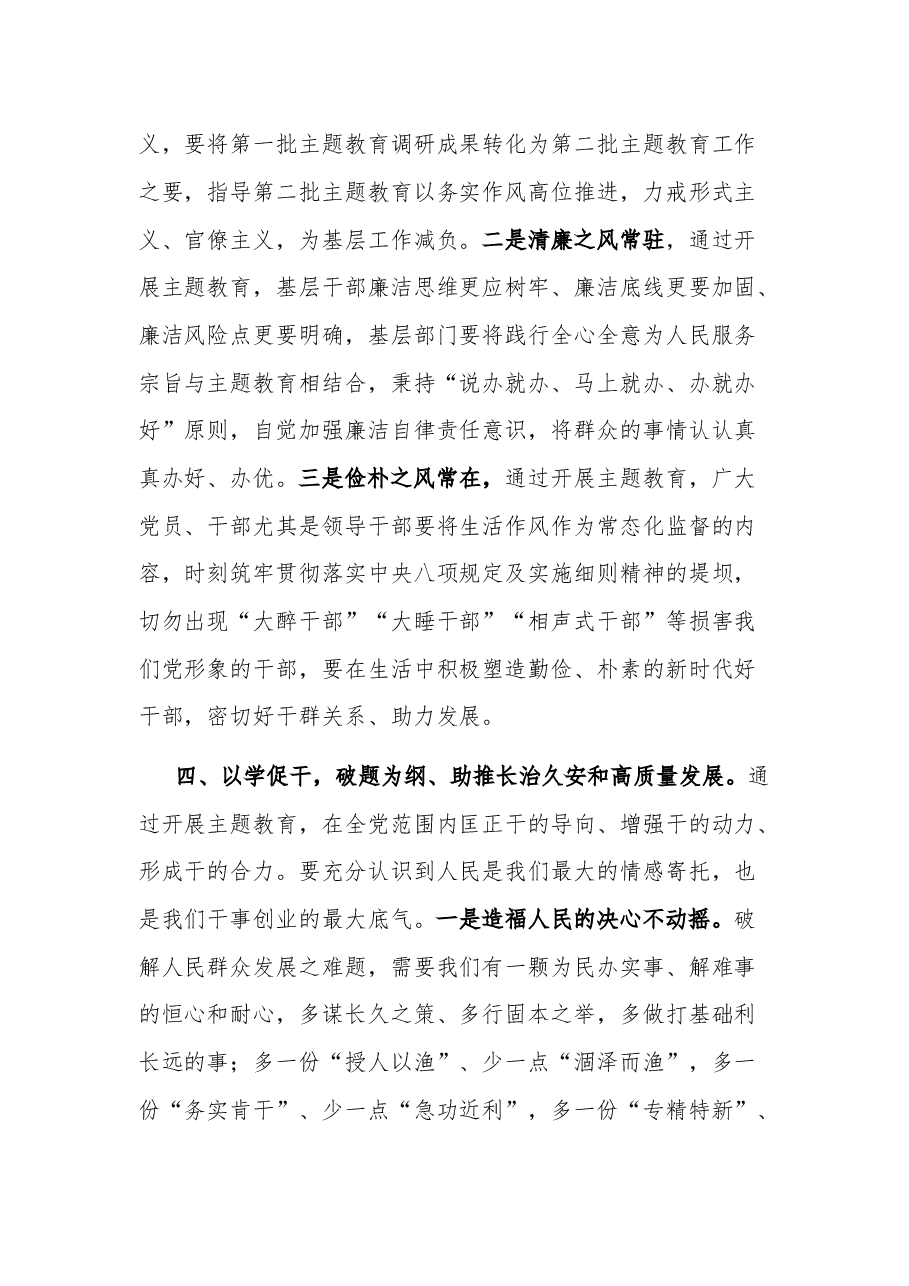 (2篇)2023党员干部第二批主题教育学习心得体会.docx,第4页预览