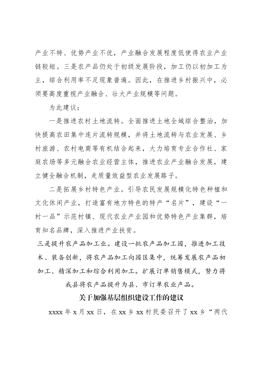 (6篇)社情民意材料汇编.docx,第4页预览