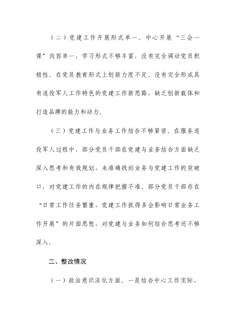 2023党建“灯下黑”问题自查整改工作报告.docx,第2页预览