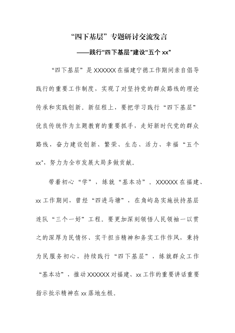 (5篇)主题教育“四下基层”专题研讨交流发言.docx,第1页预览