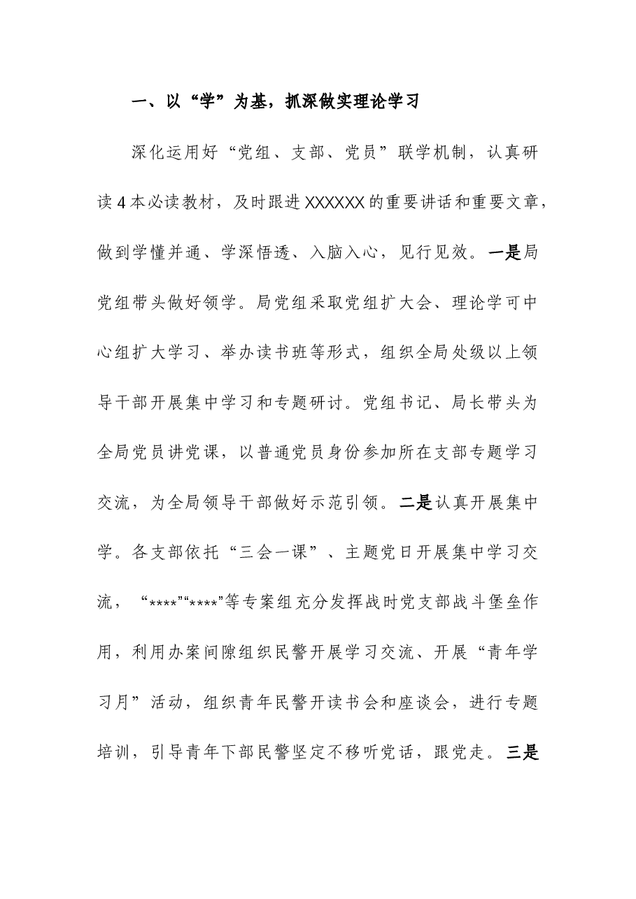 (6篇)2023年第二批主题教育阶段性情况汇报材料.docx,第2页预览