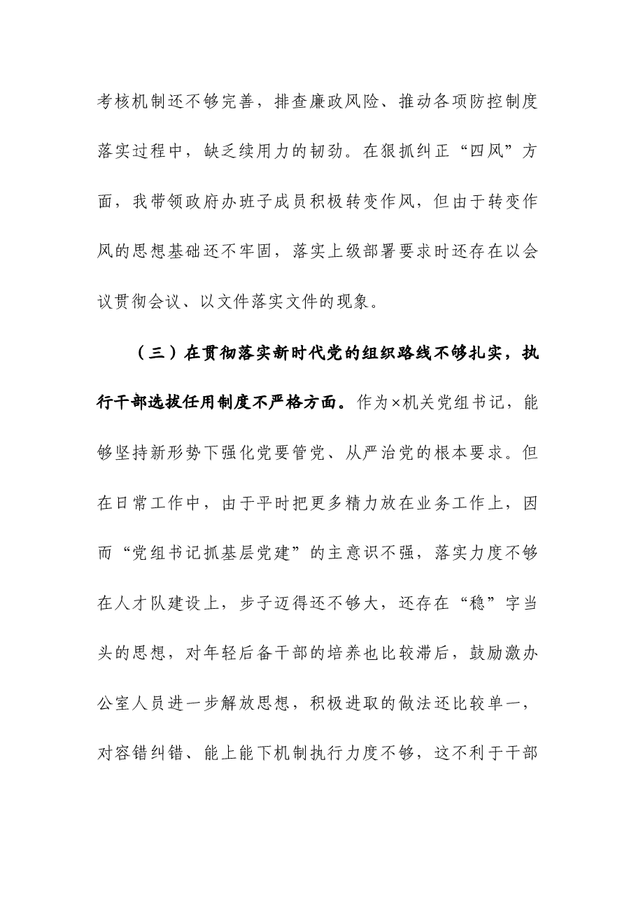 2023年机关党组书记巡视整改民主生活会对照检查情况汇报.docx,第3页预览