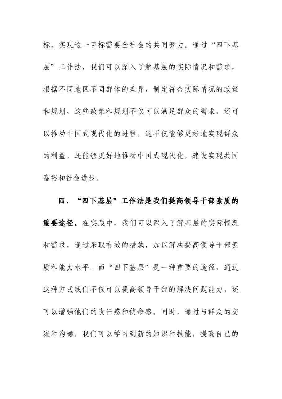 (2篇)在“四下基层”专题研讨会上的发言材料.docx,第3页预览