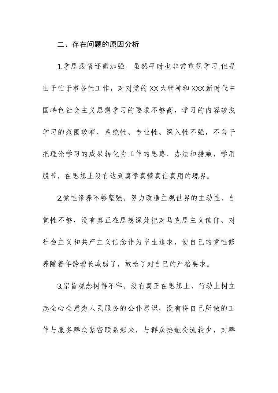 (2篇)主题教育检视问题清单、原因分析、整改措施.docx,第4页预览