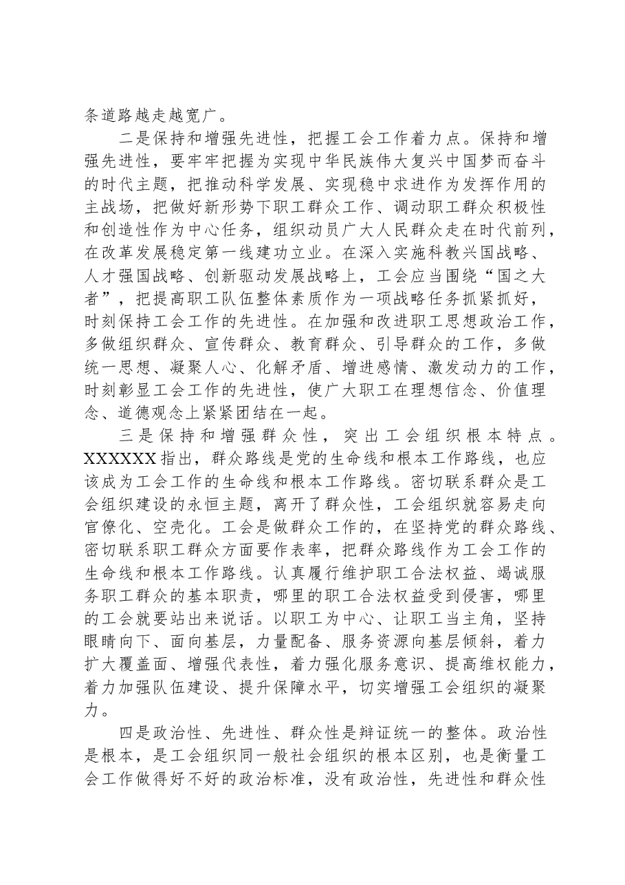 工会党课:锤炼过硬本领,实干担当作为,为谱写工会高质量发展新篇章而努力奋斗.docx,第4页预览