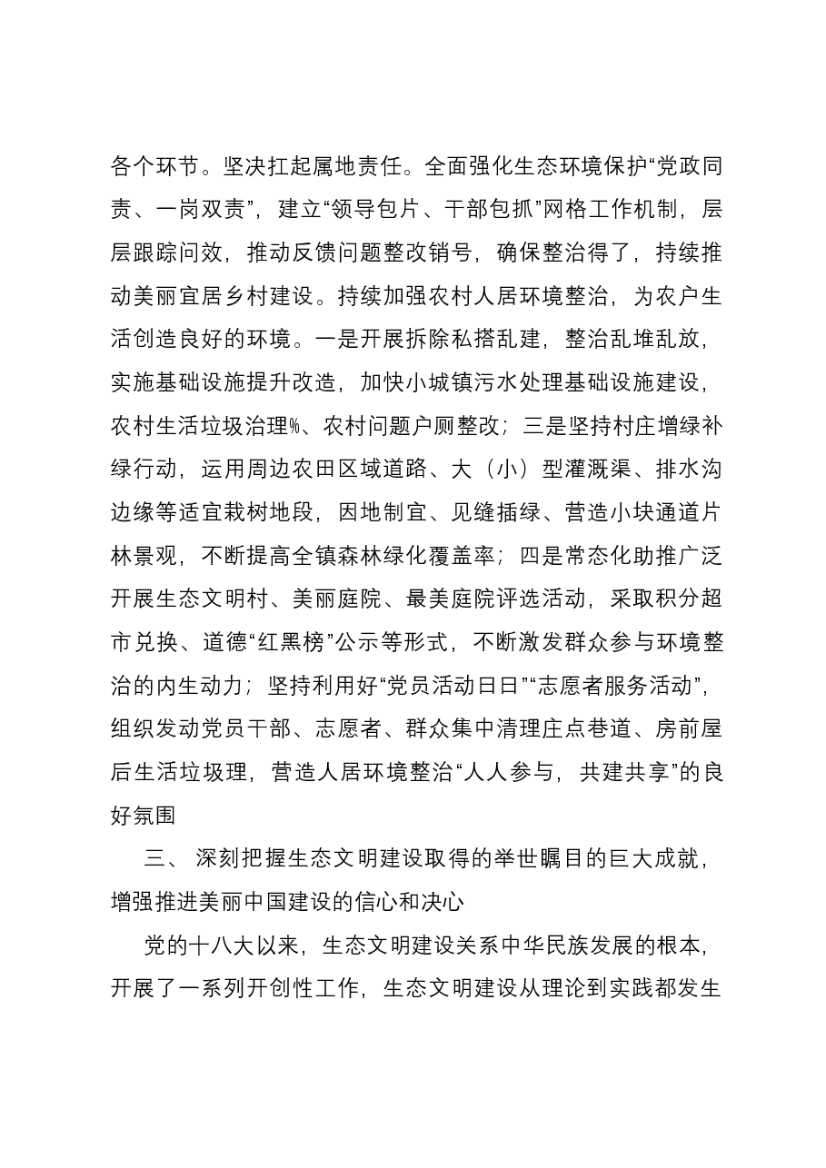 研讨发言:守好发展和生态两条底线 绘就美丽中国新画卷.docx,第3页预览