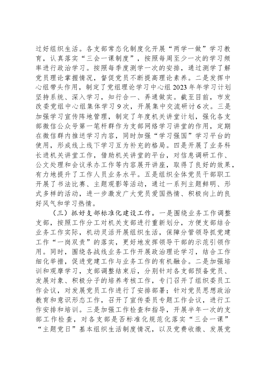 党委2023年工作报告.docx，第2页预览