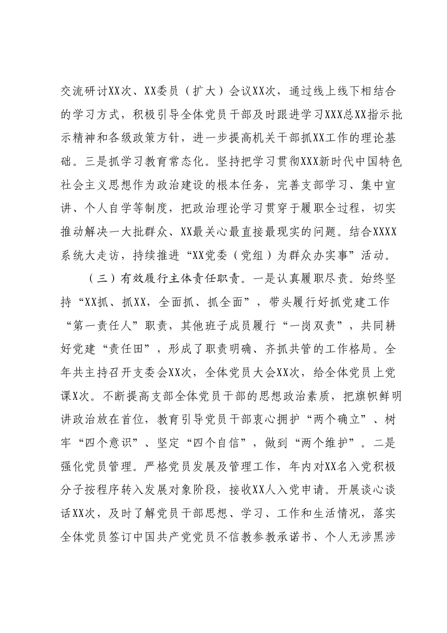 XX党委(党组)2023年度党建工作总结及2024年党建工作计划.docx,第3页预览