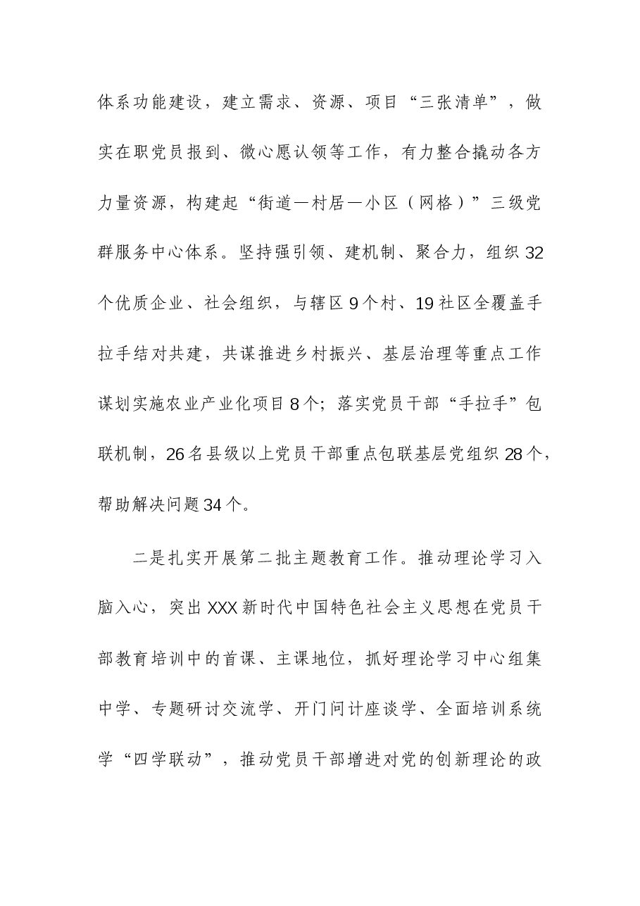 (2篇)街道2023年工作总结及2024年工作计划.docx,第2页预览