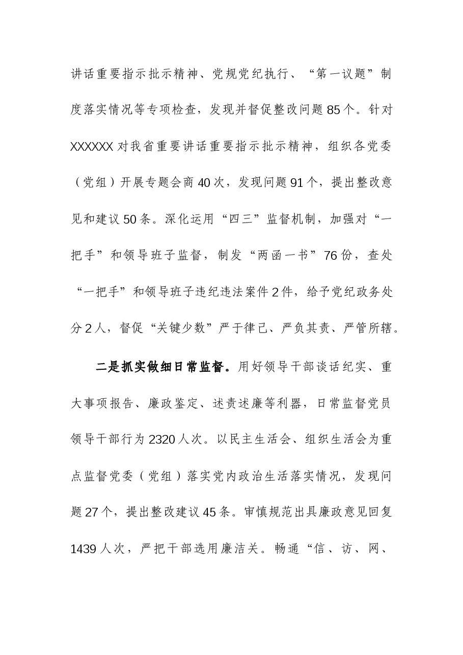 纪委监委2023年工作总结.docx,第4页预览