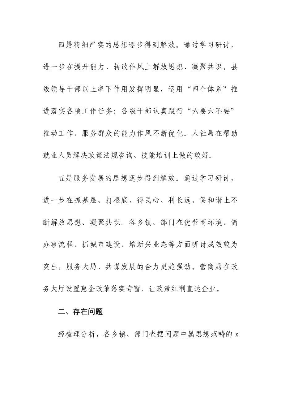 2023年在机关“能力作风建设年”活动工作推进会议上汇报.docx,第3页预览