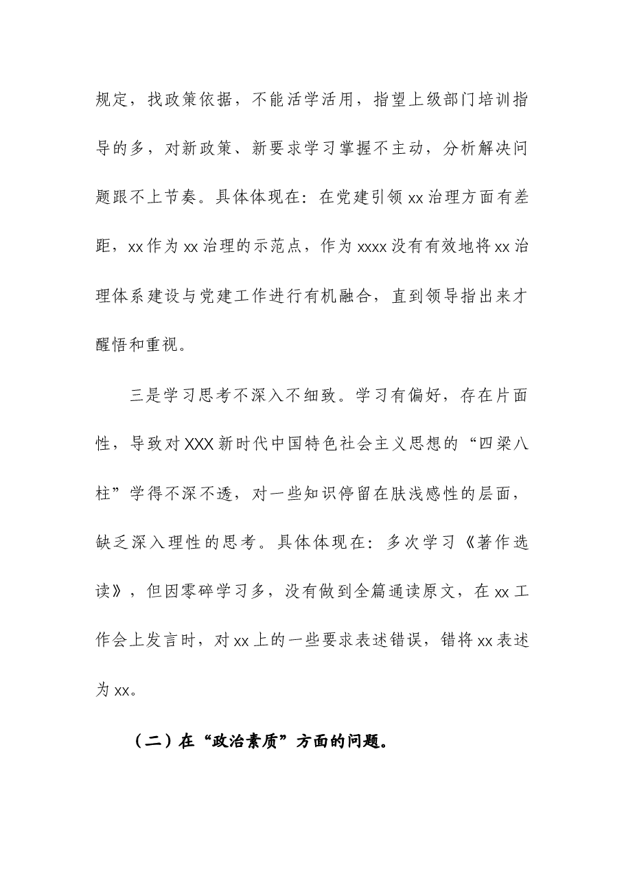 (2篇)2023年第二批主题教育组织生活会个人对照检查剖析材料.docx,第3页预览