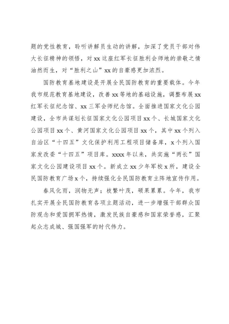 开展全民国防教育工作综述.docx,第3页预览