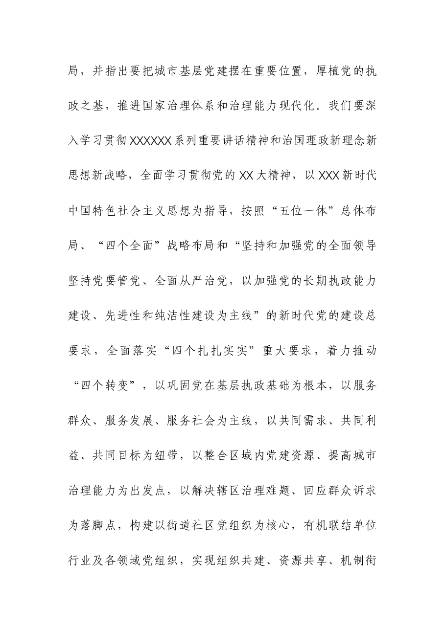 街道党工委成立“幸福党建”联盟服务中心实施方案.docx,第2页预览
