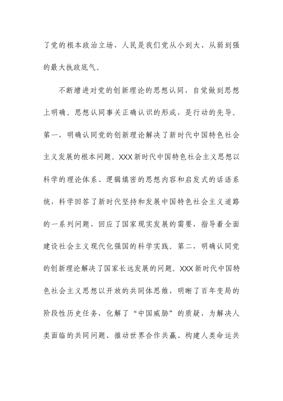 2023年在统战系统科级干部读书班上汇报发言.docx,第3页预览