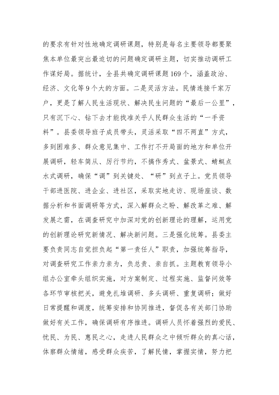2023年“学思想、强党性、重实践、建新功”开展情况报告.docx,第4页预览