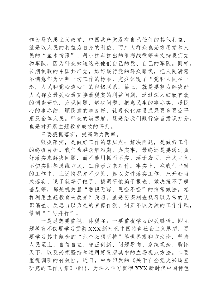 主题教育党课讲稿之以学铸魂强党性+真抓实干建新功.docx,第3页预览