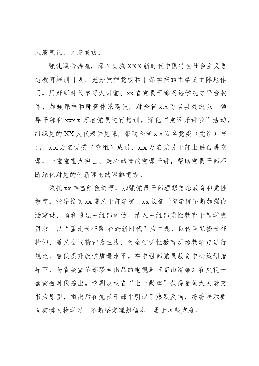 (7篇)组织工作综述材料汇编.docx,第4页预览