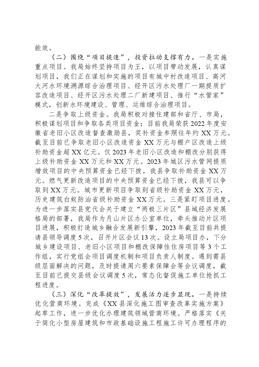 县住房和城乡建设局2023年工作总结暨2024年工作谋划.docx,第2页预览