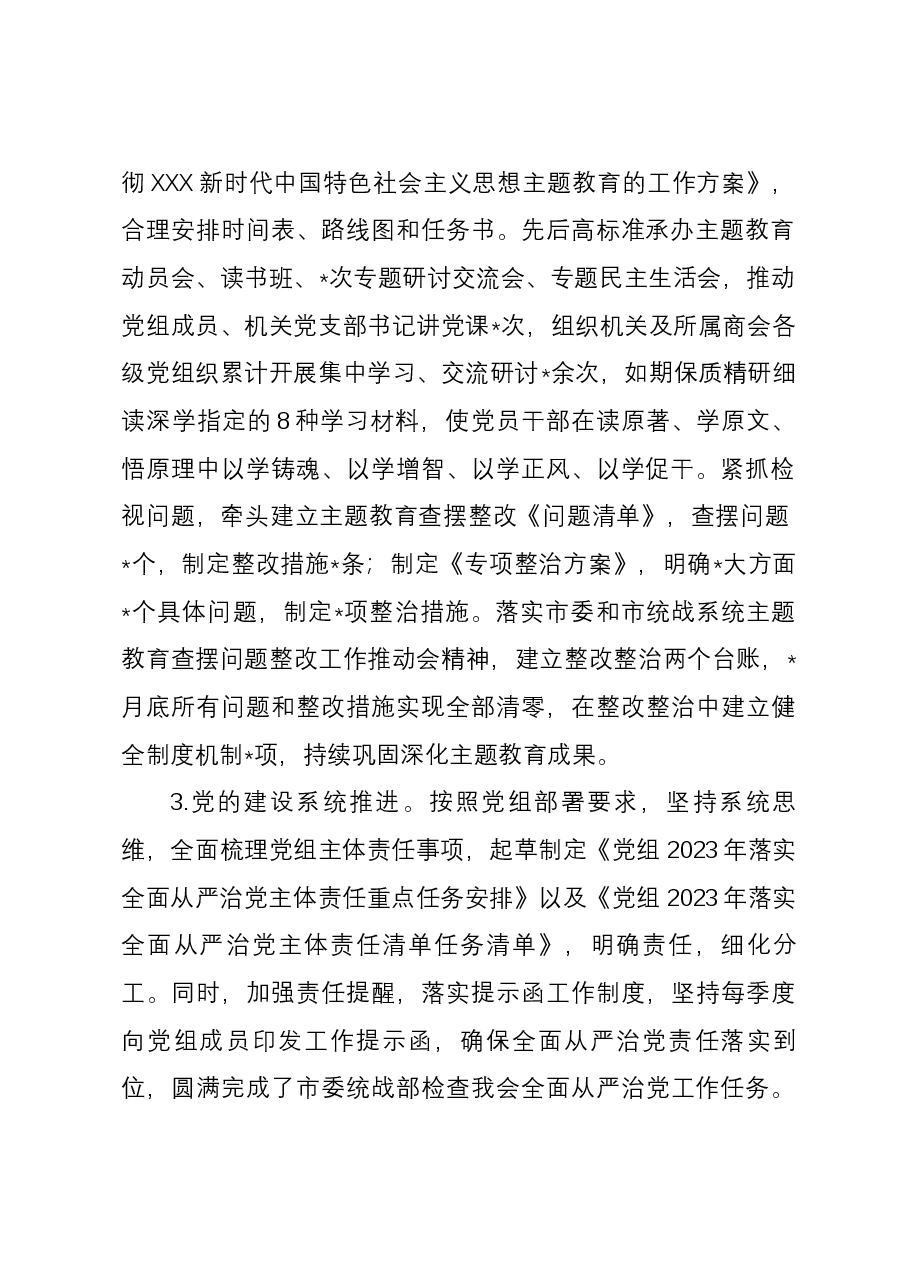 办公室2023年工作总结和2024年工作安排.docx，第2页预览