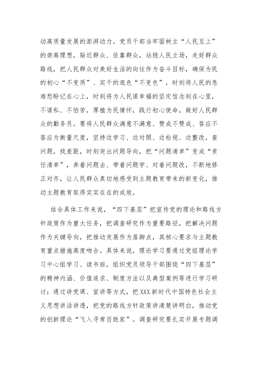 (2篇)2023在中心组”四下基层“交流会上的研讨发言.docx,第2页预览
