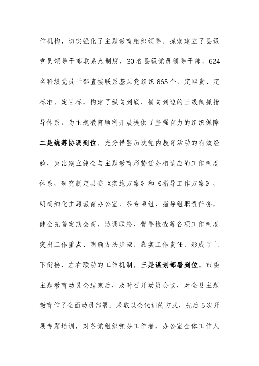 2023年县委主题教育进展情况汇报.docx,第2页预览