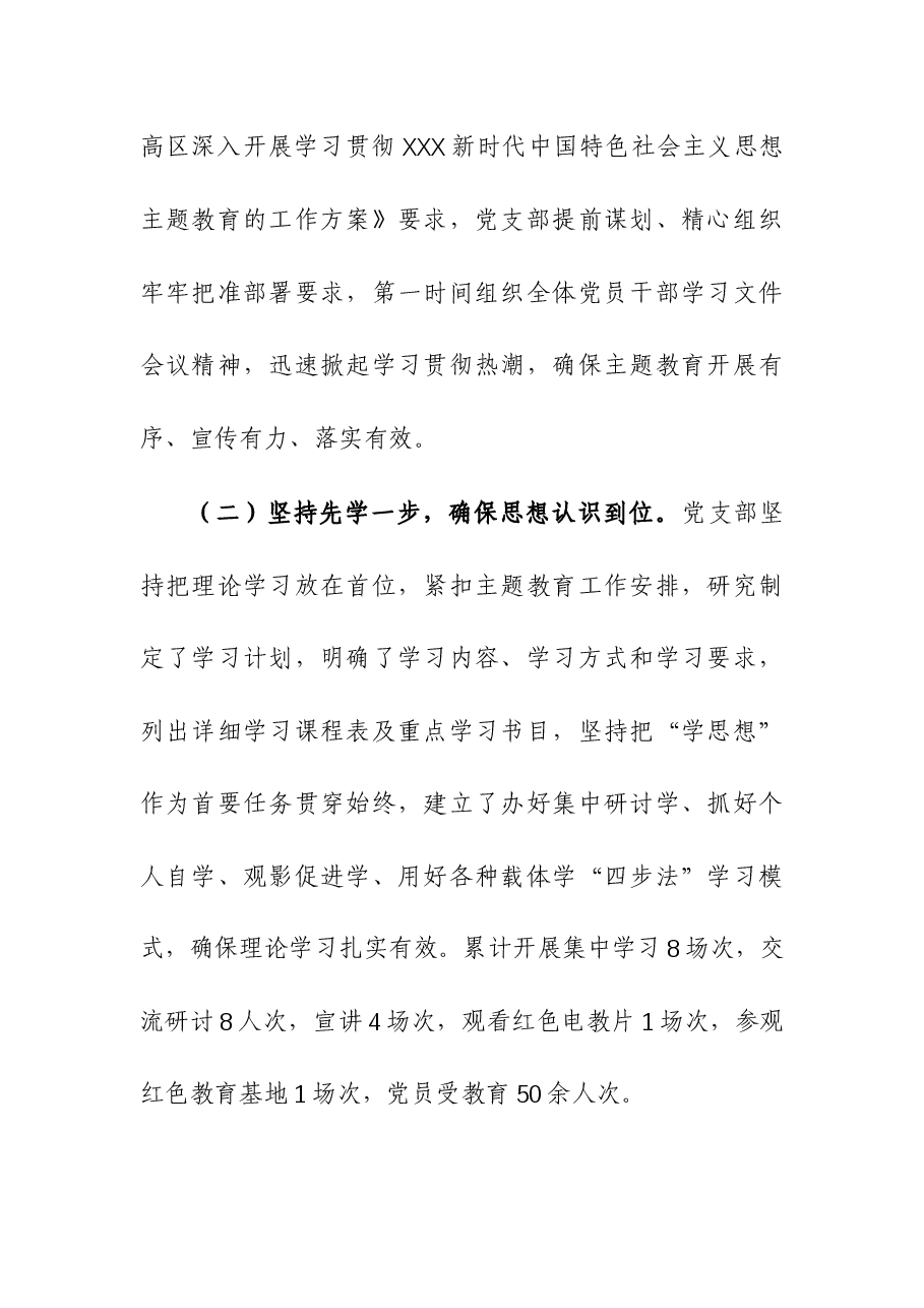 (3篇)党支部开展主题教育工作情况总结报告.docx,第2页预览