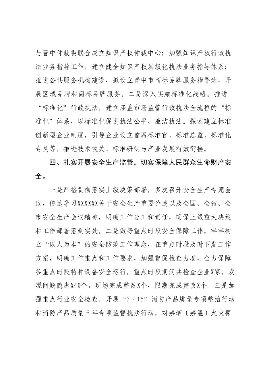 市场监管局2023年工作总结和2024年工作计划.docx，第4页预览